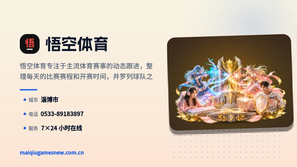 悟空体育介绍