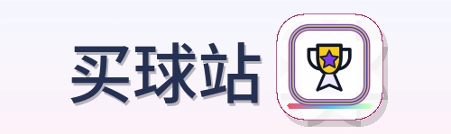 买球站 Logo
